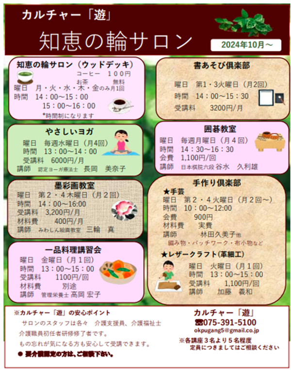 ギャラリー「遊」手作り倶楽部