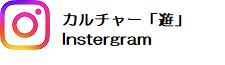 インスタグラム